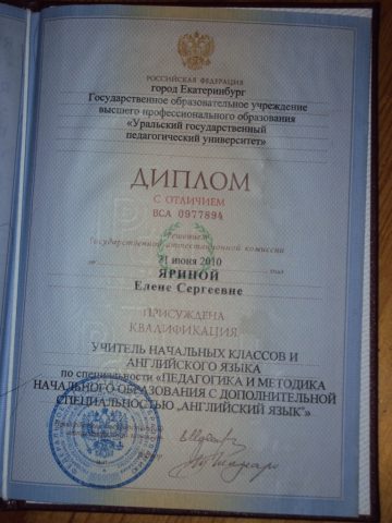 Документ преподавателя Ярина Елена Сергеевна