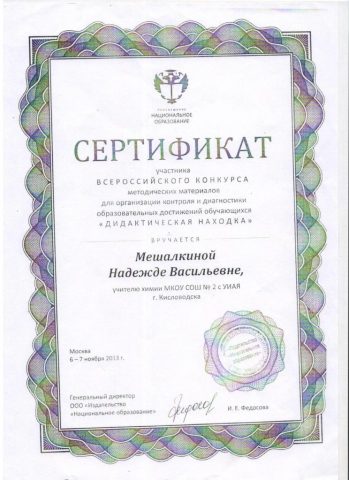 Документ преподавателя Мешалкина Надежда Васильевна