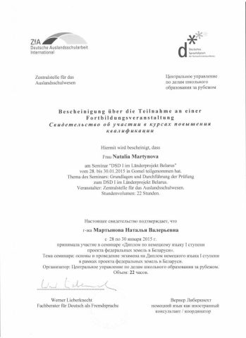 Документ преподавателя Мартынова Наталья Валерьевна