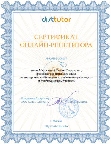 Документ преподавателя Мартынова Наталья Валерьевна