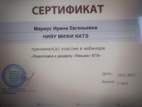 Документ преподавателя Мариус Ирина Евгеньевна