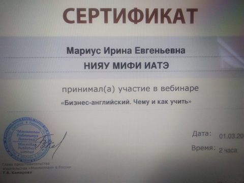 Документ преподавателя Мариус Ирина Евгеньевна