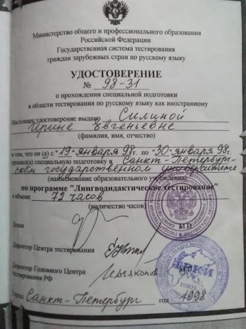 Документ преподавателя Мариус Ирина Евгеньевна
