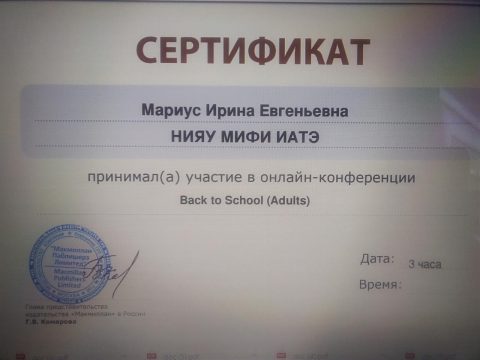 Документ преподавателя Мариус Ирина Евгеньевна