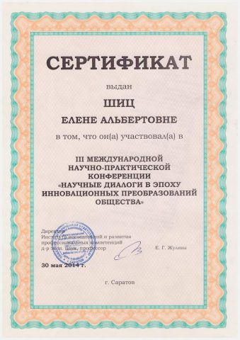 Документ преподавателя Шиц Елена