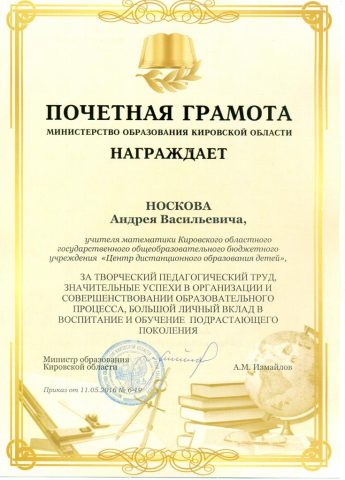 Документ преподавателя Носков Андрей Васильевич