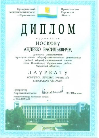 Документ преподавателя Носков Андрей Васильевич