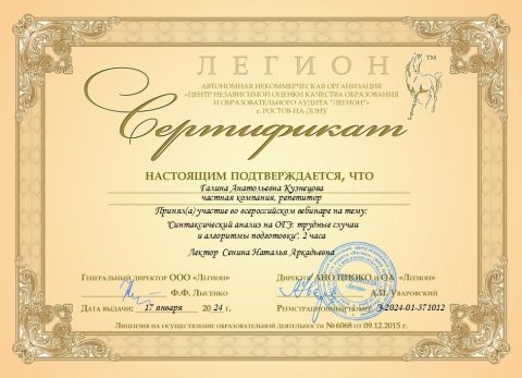 Документ преподавателя Кузнецова Галина Анатольевна