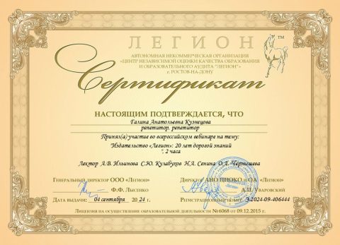 Документ преподавателя Кузнецова Галина Анатольевна