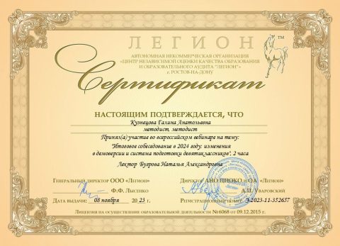 Документ преподавателя Кузнецова Галина Анатольевна