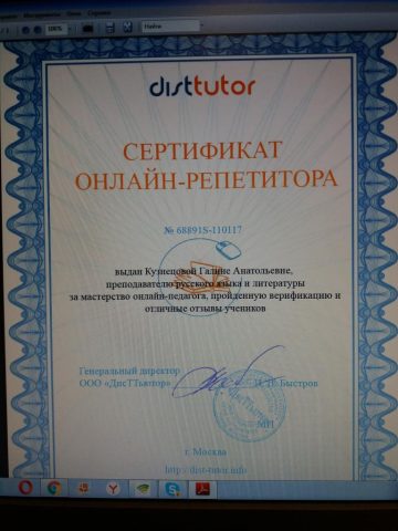Документ преподавателя Кузнецова Галина Анатольевна