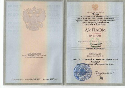 Документ преподавателя Копылова Евгения Анатольевна