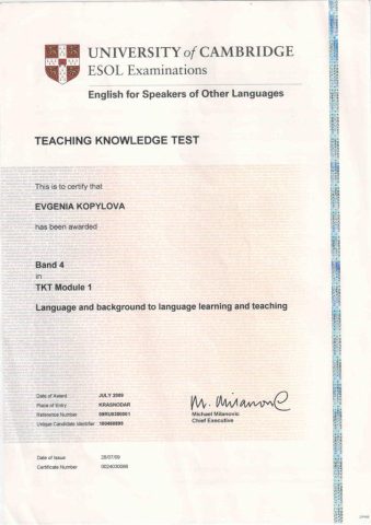 Документ преподавателя Копылова Евгения Анатольевна