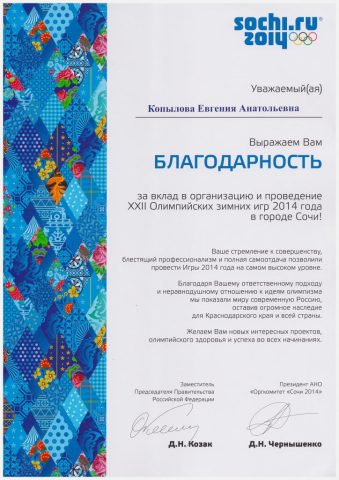 Документ преподавателя Копылова Евгения Анатольевна