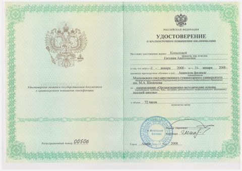 Документ преподавателя Копылова Евгения Анатольевна