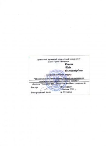 Документ преподавателя Коваль  Лилия Александровна