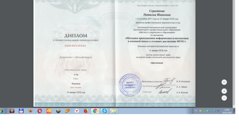 Документ преподавателя Серветник Наталья Ивановна