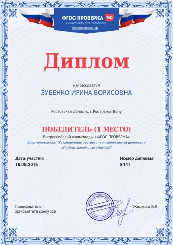 Документ преподавателя Зубенко Ирина Борисовна