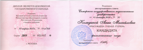 Документ преподавателя Колядина Анна  Михайловна