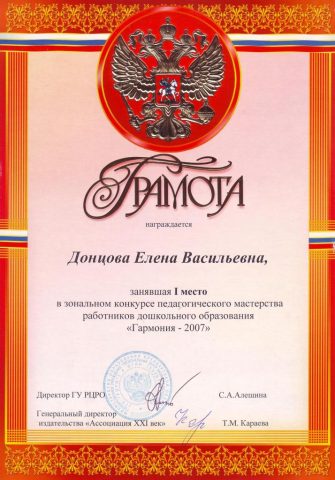 Документ преподавателя Донцова Елена Васильевна