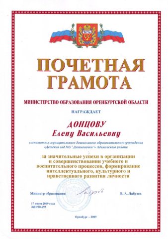 Документ преподавателя Донцова Елена Васильевна