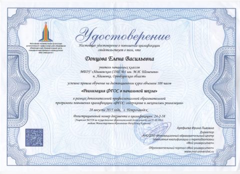Документ преподавателя Донцова Елена Васильевна