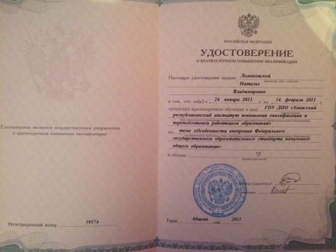 Документ преподавателя Ломаковская Наталья