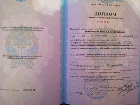 Документ преподавателя Ломаковская Наталья