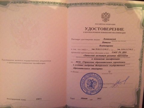 Документ преподавателя Ломаковская Наталья