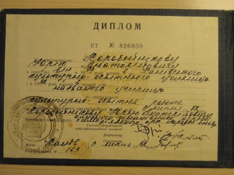 Документ преподавателя Коробейников Юрий Анатольевич