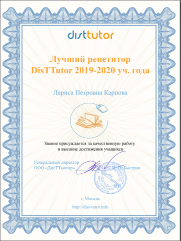 Документ преподавателя Карпова Лариса Петровна