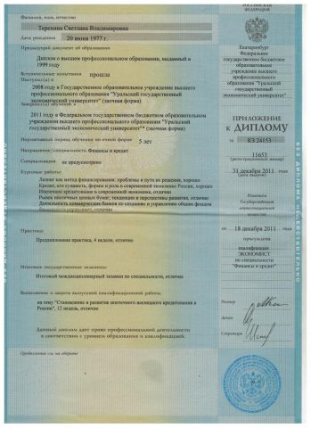 Документ преподавателя Терехина Светлана Владимировна