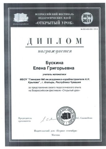 Документ преподавателя Бускина Елена Григорьевна