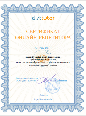 Документ преподавателя Бускина Елена Григорьевна