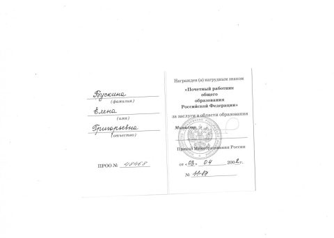 Документ преподавателя Бускина Елена Григорьевна