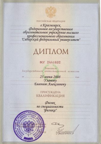 Документ преподавателя Уланов Евгений Алексеевич