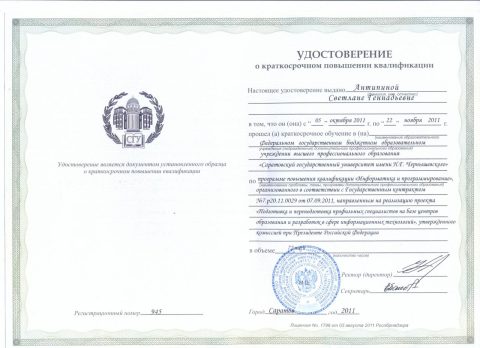 Документ преподавателя Антипина Светлана Геннадьевна