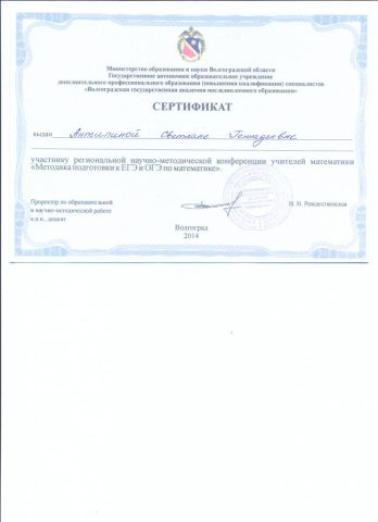 Документ преподавателя Антипина Светлана Геннадьевна