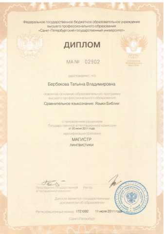 Документ преподавателя Бербекова Татьяна Владимировна