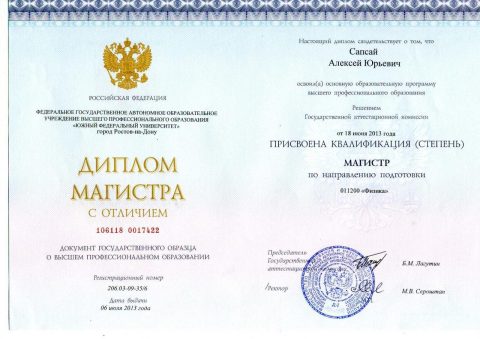 Документ преподавателя Сапсай Алексей Юрьевич