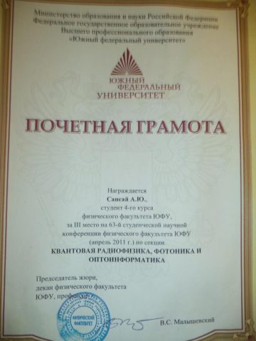Документ преподавателя Сапсай Алексей Юрьевич