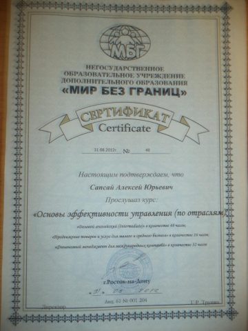 Документ преподавателя Сапсай Алексей Юрьевич