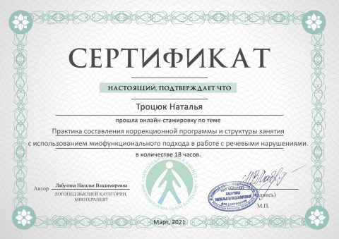 Документ преподавателя Троцюк Наталья Владимировна