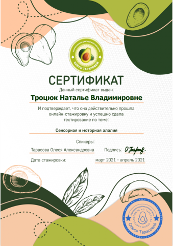 Документ преподавателя Троцюк Наталья Владимировна