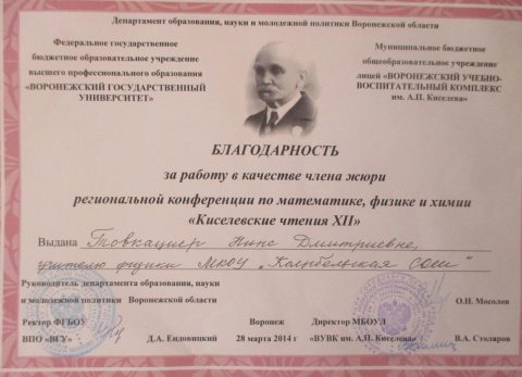 Документ преподавателя Товкациер Нина Дмитриевна