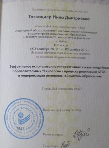 Документ преподавателя Товкациер Нина Дмитриевна
