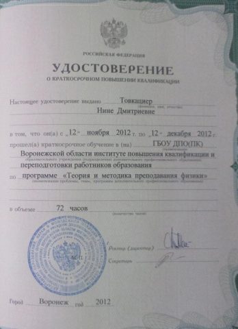 Документ преподавателя Товкациер Нина Дмитриевна