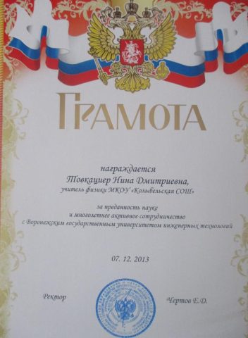 Документ преподавателя Товкациер Нина Дмитриевна