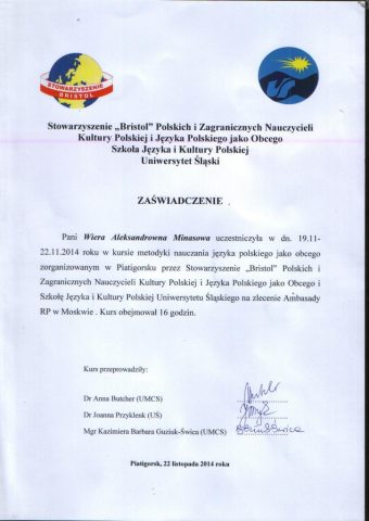 Документ преподавателя Минасова Вера Александровна