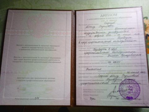 Документ преподавателя Сафина Айя Радимовна